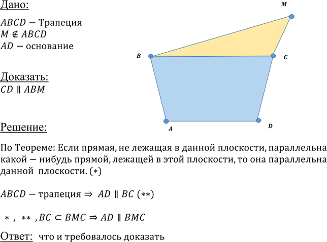 Иллюстрация к решению «Упр.24 ГДЗ Атанасян 10-11 класс по геометрии (Геометрия)», 1