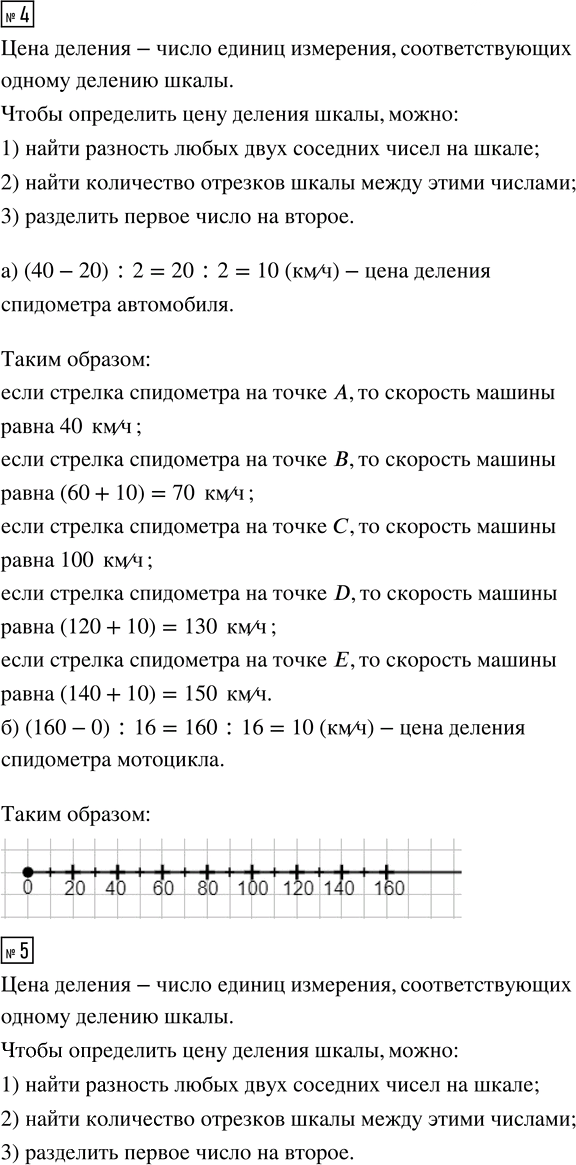 Иллюстрация к решению «Урок 24 Часть 2 ГДЗ Петерсон 4 класс (Математика)», 9