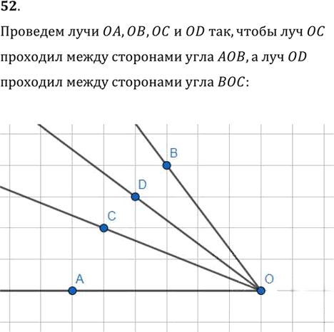 Иллюстрация к решению «Упр.52 ГДЗ Мерзляк Полонский 7 класс (Геометрия)», 1