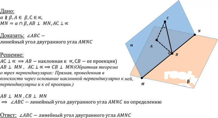 Иллюстрация к решению «Упр.166 ГДЗ Атанасян 10-11 класс по геометрии (Геометрия)», 1
