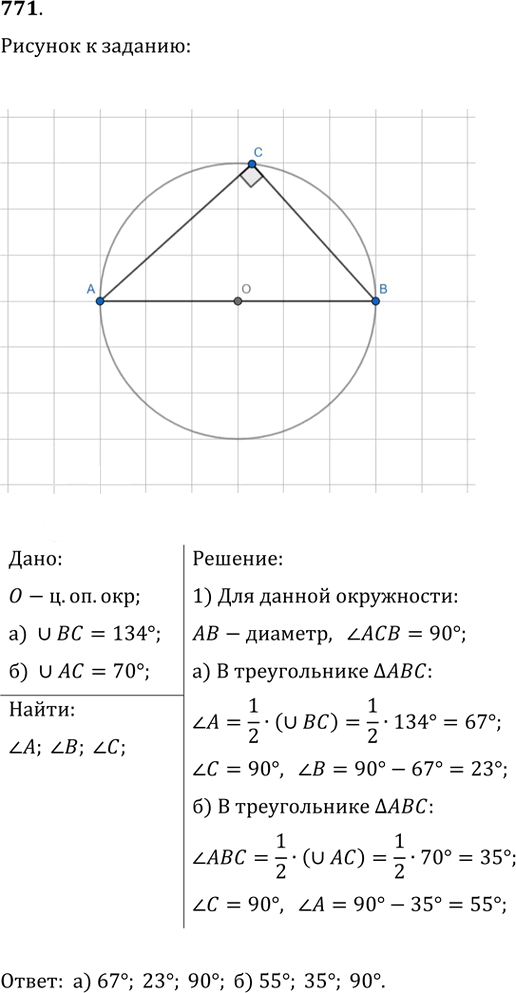 Иллюстрация к решению «Упр.771 ГДЗ Атанасян 7-9 класс по геометрии (Геометрия)», 1