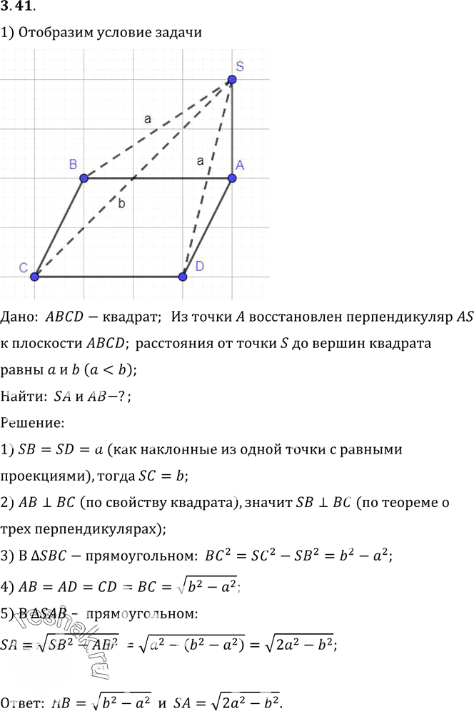 Иллюстрация к решению «Упр.41 Раздел 3 ГДЗ Погорелов 10-11 класс по геометрии (Геометрия)», 1
