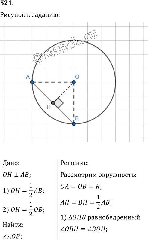Иллюстрация к решению «Упр.521 ГДЗ Мерзляк Полонский 7 класс (Геометрия)», 1