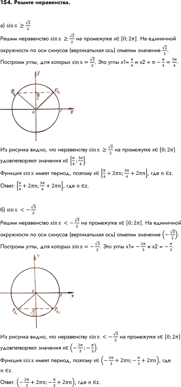 Иллюстрация к решению «Упр.154 ГДЗ Колмогоров 10-11 класс (Алгебра)», 1