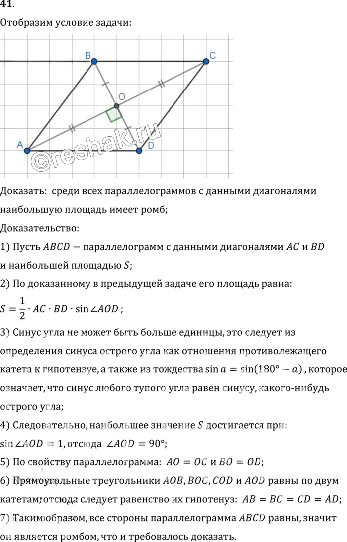 Иллюстрация к решению «Упр.14.41 ГДЗ Погорелов 7-9 класс (Геометрия)», 1