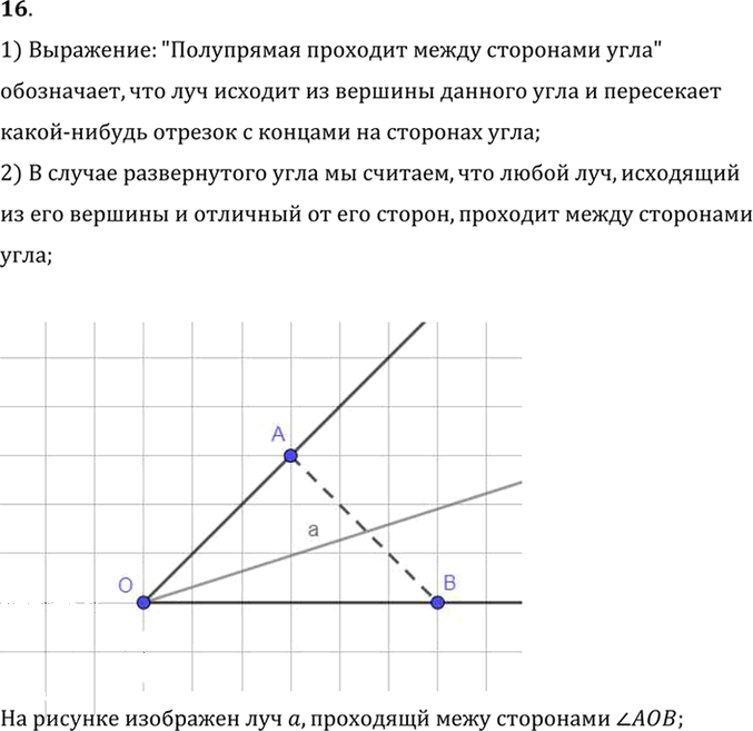 Иллюстрация к решению «Вопрос 16 Параграф 1 ГДЗ Погорелов 7-9 класс (Геометрия)», 1