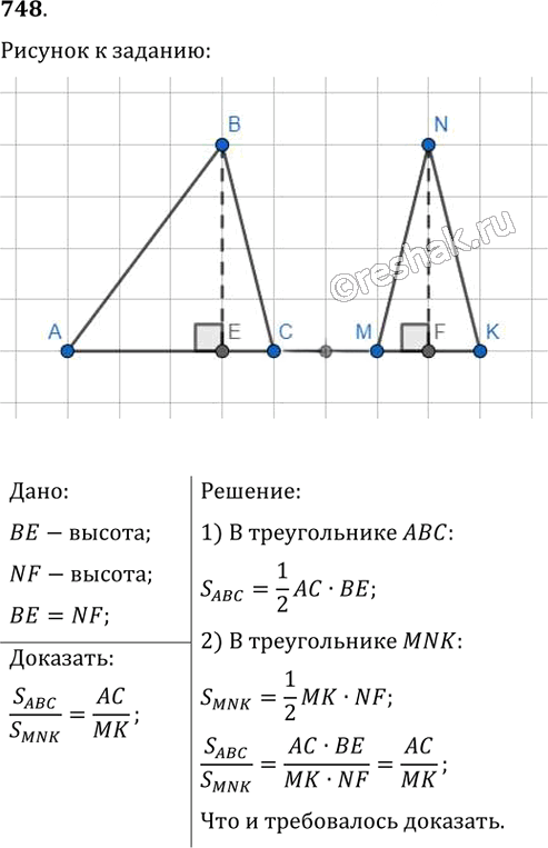 Иллюстрация к решению «Упр.748 ГДЗ Мерзляк Полонский 8 класс (Геометрия)», 1