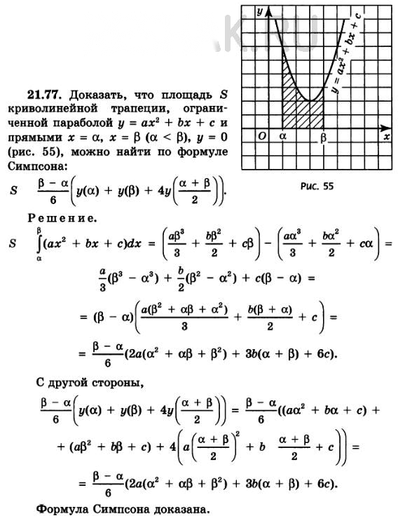Иллюстрация к решению «Упр.21.77 ГДЗ Мордковича 11 класс профильный уровень (Алгебра)», 3