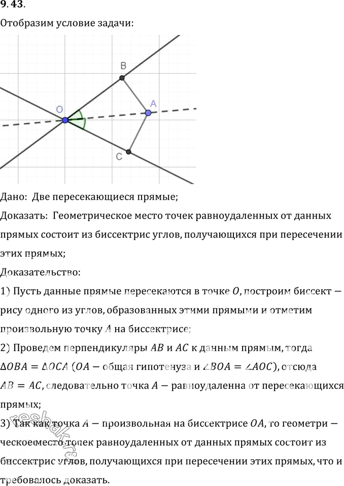 Иллюстрация к решению «Упр.43 Раздел 9 ГДЗ Погорелов 10-11 класс по геометрии (Геометрия)», 1