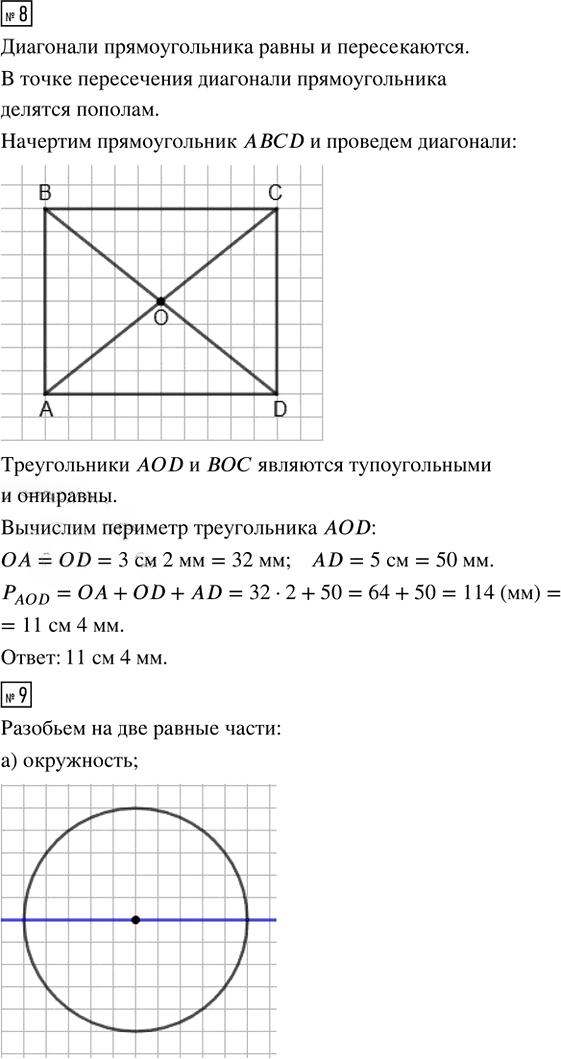 Иллюстрация к решению «Подведем итоги Глава 7 ГДЗ Бунимович 5 класс (Математика)», 10