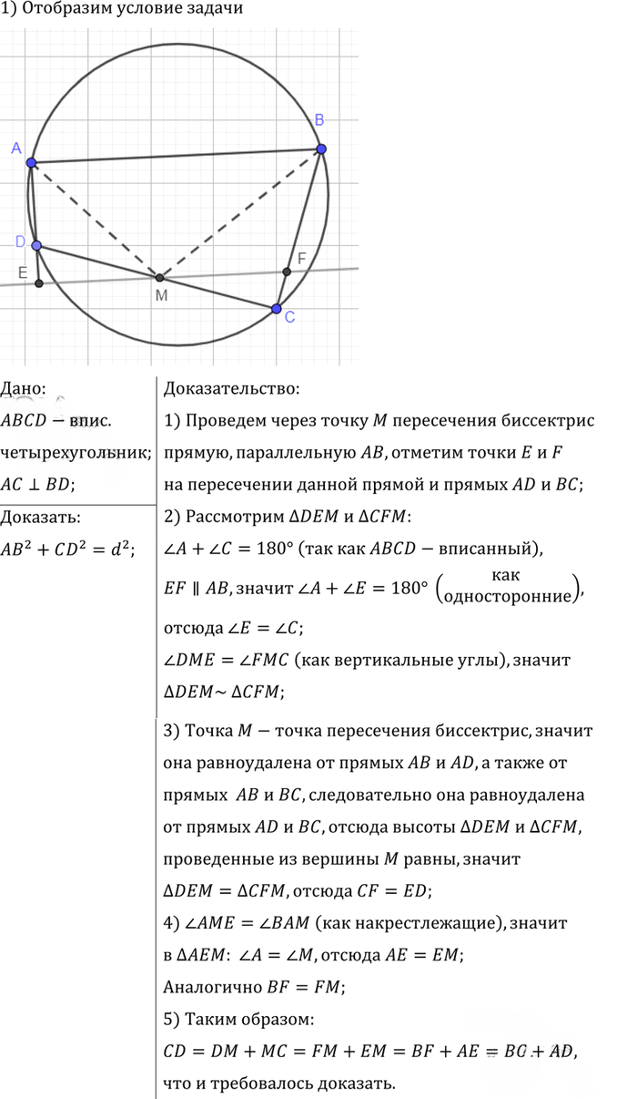 Иллюстрация к решению «Упр.828 ГДЗ Атанасян 10-11 класс по геометрии (Геометрия)», 2