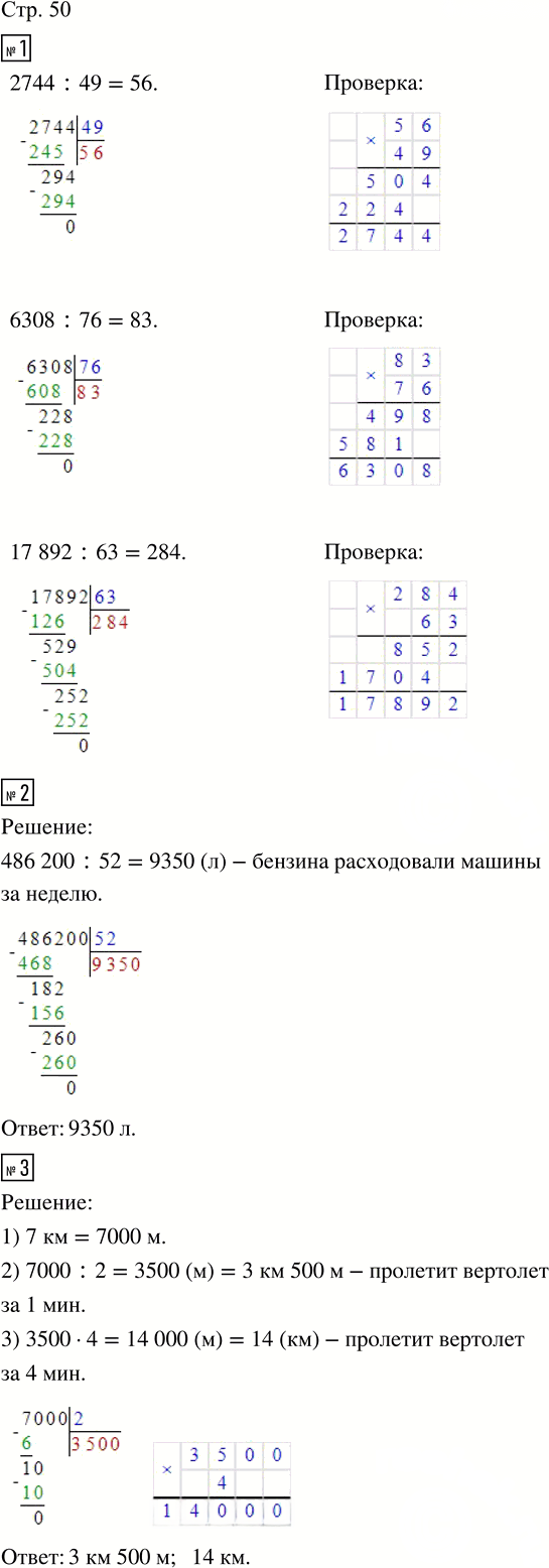 Иллюстрация к решению «Стр.50 Часть 2 ГДЗ Дорофеев Миракова 4 класс (2024) (Математика)», 1