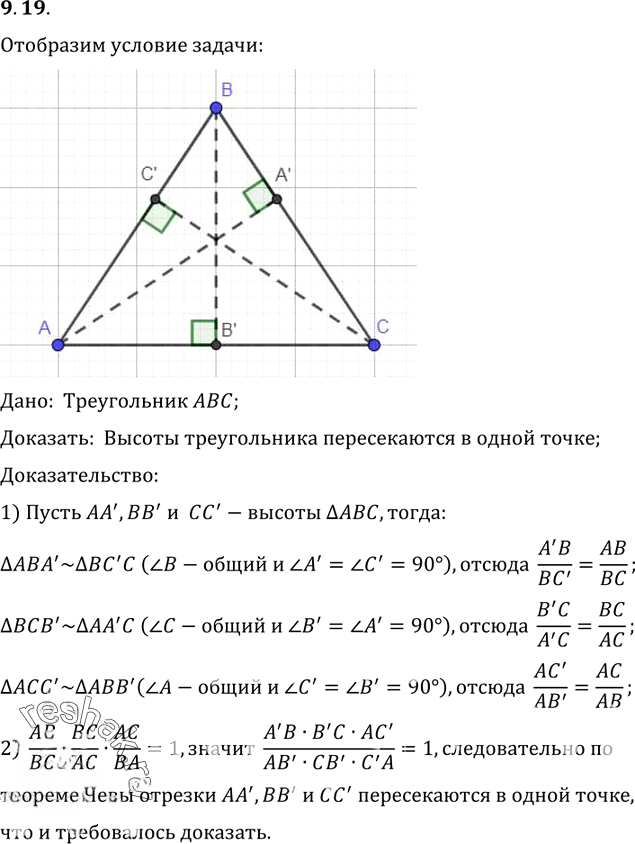 Иллюстрация к решению «Упр.19 Раздел 9 ГДЗ Погорелов 10-11 класс по геометрии (Геометрия)», 1