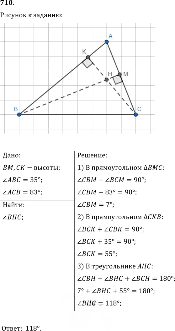 Иллюстрация к решению «Упр.710 ГДЗ Мерзляк Полонский 7 класс (Геометрия)», 1