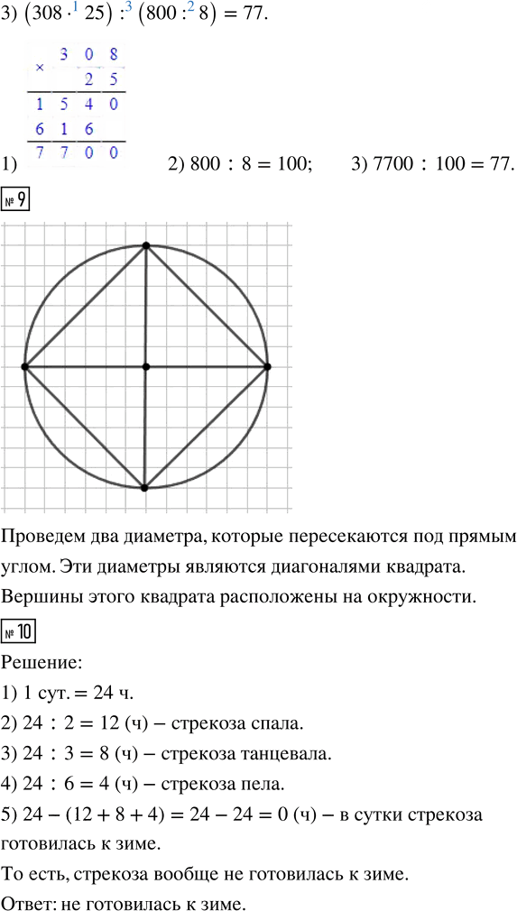 Иллюстрация к решению «Стр.54 Часть 2 ГДЗ Дорофеев Миракова 4 класс (2023) (Математика)», 6