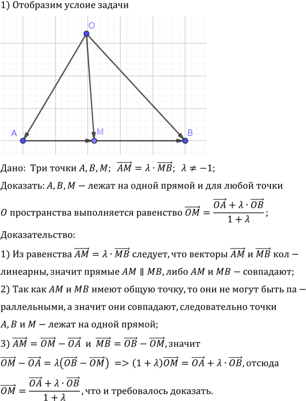 Иллюстрация к решению «Упр.586 ГДЗ Атанасян 10-11 класс по геометрии (Геометрия)», 1