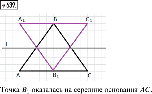 Иллюстрация к решению «Упр.639 ГДЗ Муравин 6 класс (Математика)», 1