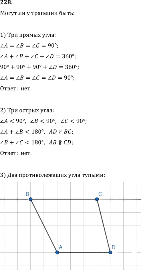 Иллюстрация к решению «Упр.228 ГДЗ Мерзляк Полонский 8 класс (Геометрия)», 1