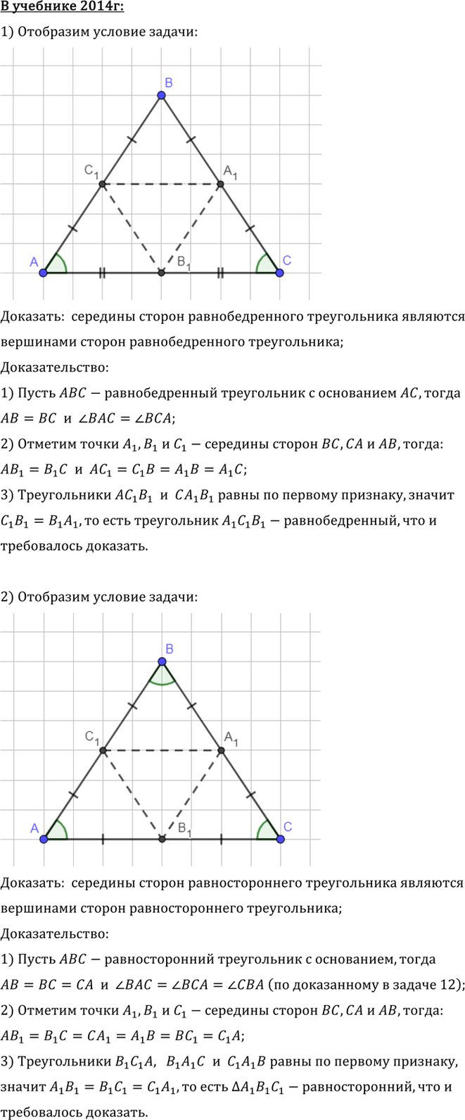 Иллюстрация к решению «Упр.3.18 ГДЗ Погорелов 7-9 класс (Геометрия)», 2