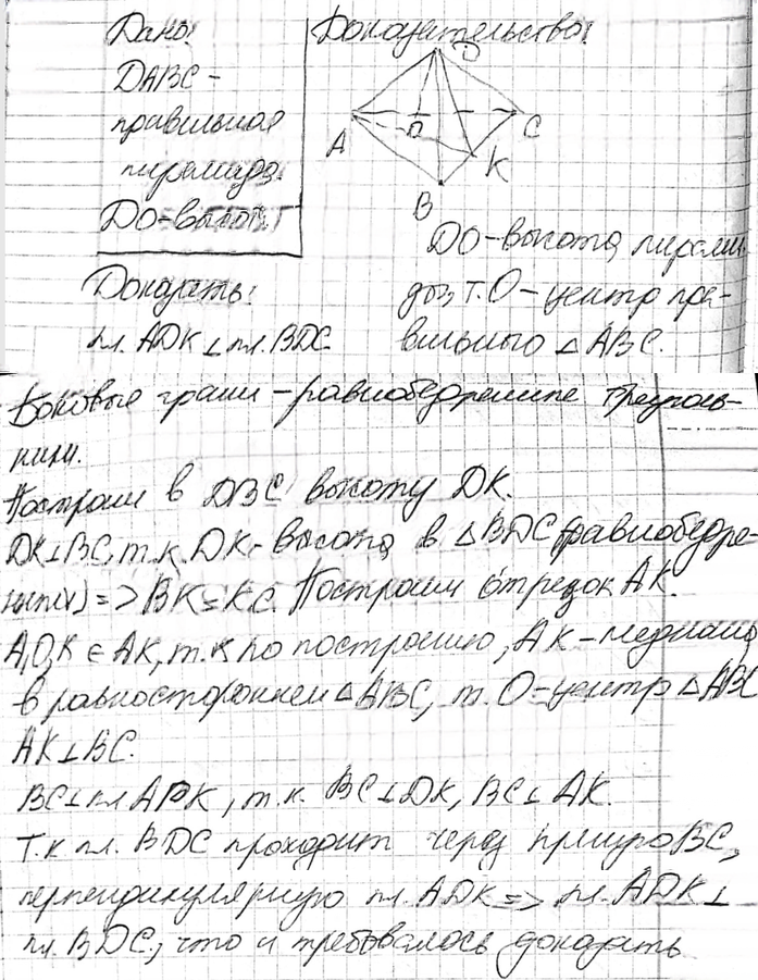 Иллюстрация к решению «Упр.262 ГДЗ Атанасян 10-11 класс по геометрии (Геометрия)», 2