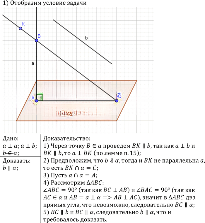 Иллюстрация к решению «Упр.135 ГДЗ Атанасян 10-11 класс по геометрии (Геометрия)», 1