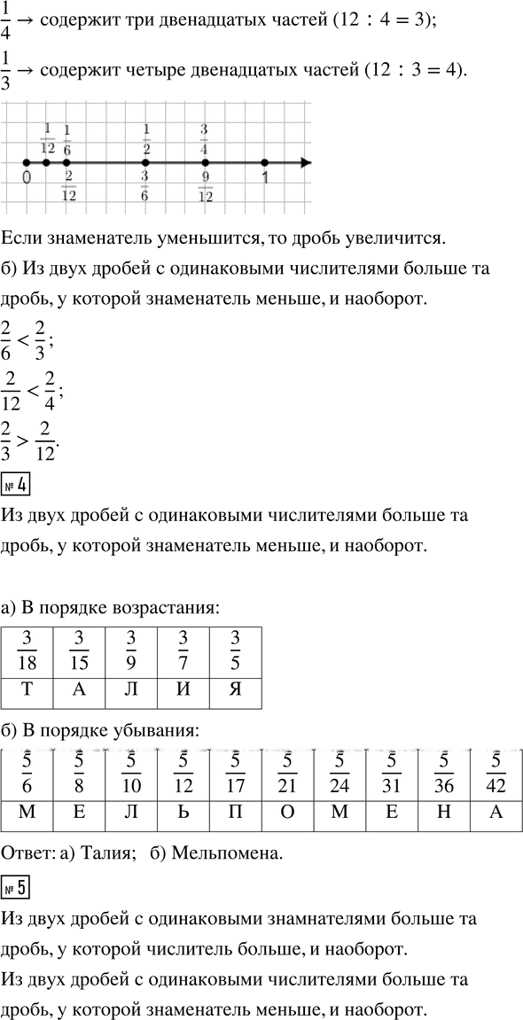 Иллюстрация к решению «Урок 28 Часть 1 ГДЗ Петерсон 4 класс (2015) (Математика)», 2