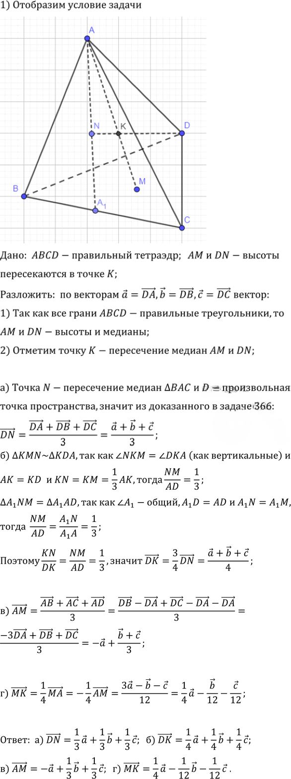 Иллюстрация к решению «Упр.607 ГДЗ Атанасян 10-11 класс по геометрии (Геометрия)», 1