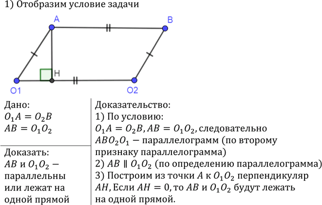 Иллюстрация к решению «Упр.381 ГДЗ Атанасян 7-9 класс по геометрии (Геометрия)», 2