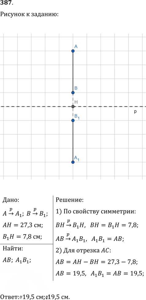 Иллюстрация к решению «Упр.387 ГДЗ Атанасян 7-9 класс по геометрии (Геометрия)», 1