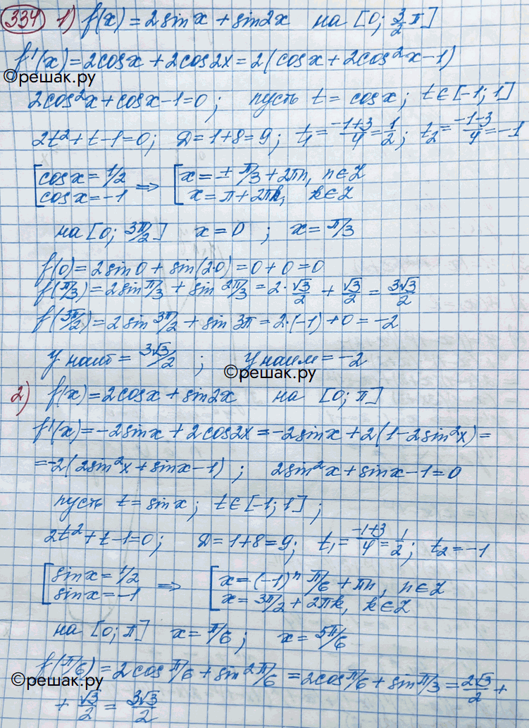 Иллюстрация к решению «Упр.334 ГДЗ Колягин Ткачёва 11 класс (Алгебра)», 4