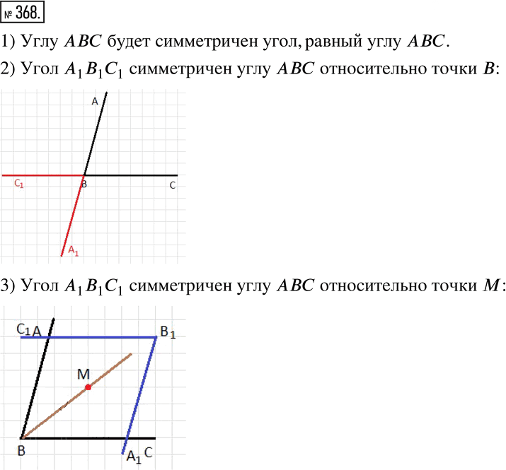 Иллюстрация к решению «Упр.368 ГДЗ Муравин 6 класс (Математика)», 1