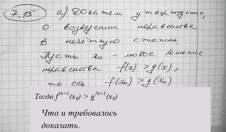 Иллюстрация к решению «Упр.7.15 ГДЗ Никольский Потапов 11 класс (Алгебра)», 1