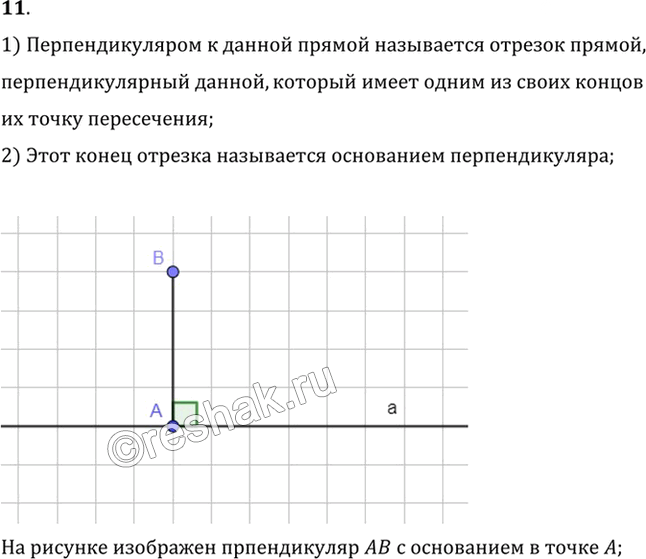 Иллюстрация к решению «Вопрос 11 Параграф 2 ГДЗ Погорелов 7-9 класс (Геометрия)», 1