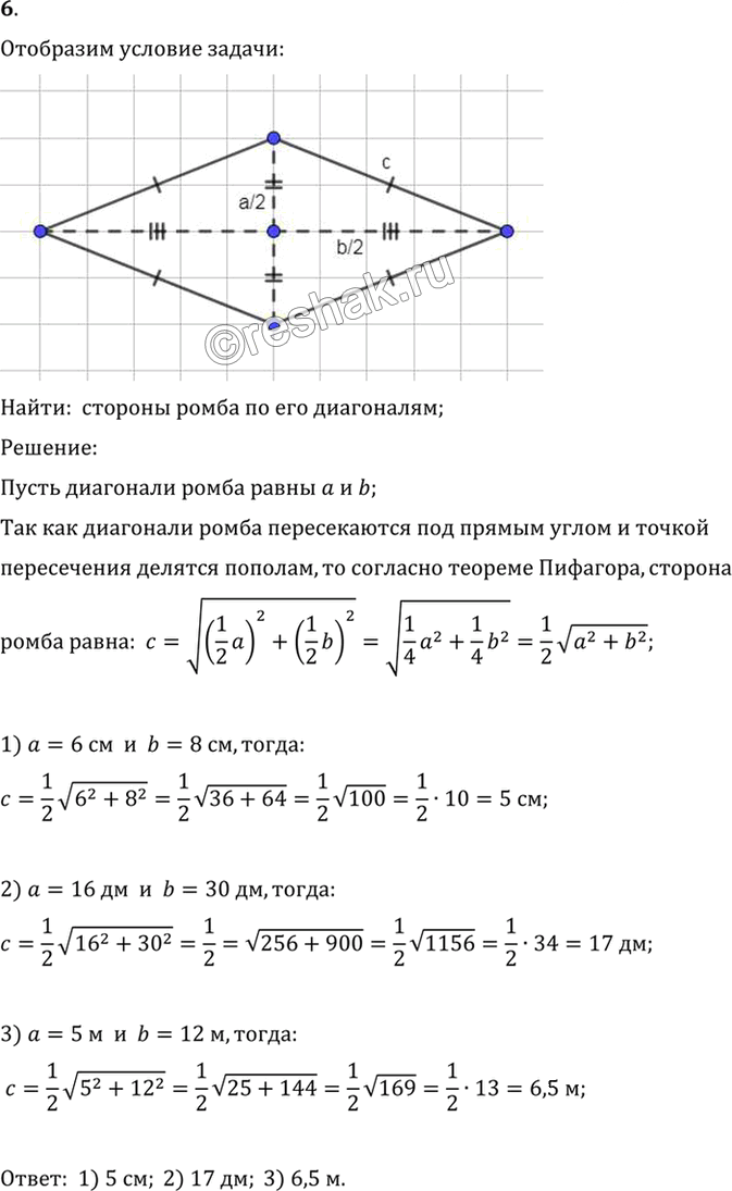 Иллюстрация к решению «Упр.7.6 ГДЗ Погорелов 7-9 класс (Геометрия)», 1