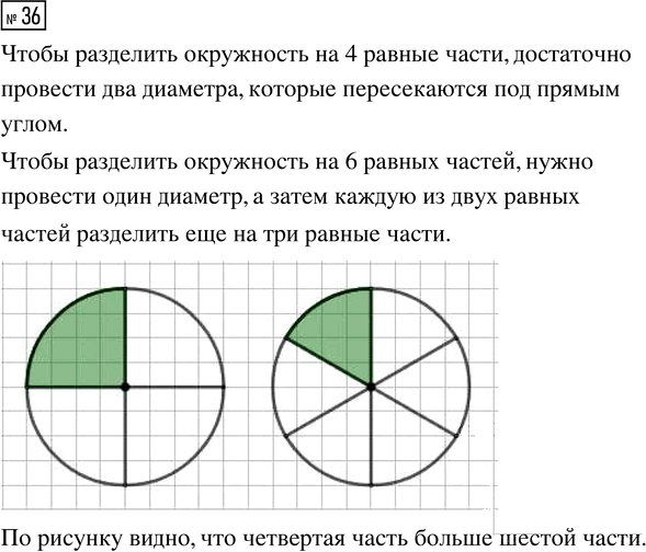 Иллюстрация к решению «Упр.36 Параграф 5 Часть 1 ГДЗ Рудницкая Юдачева 4 класс (2023) (Математика)», 1
