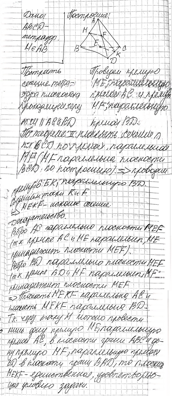 Иллюстрация к решению «Упр.104 ГДЗ Атанасян 10-11 класс по геометрии (Геометрия)», 3