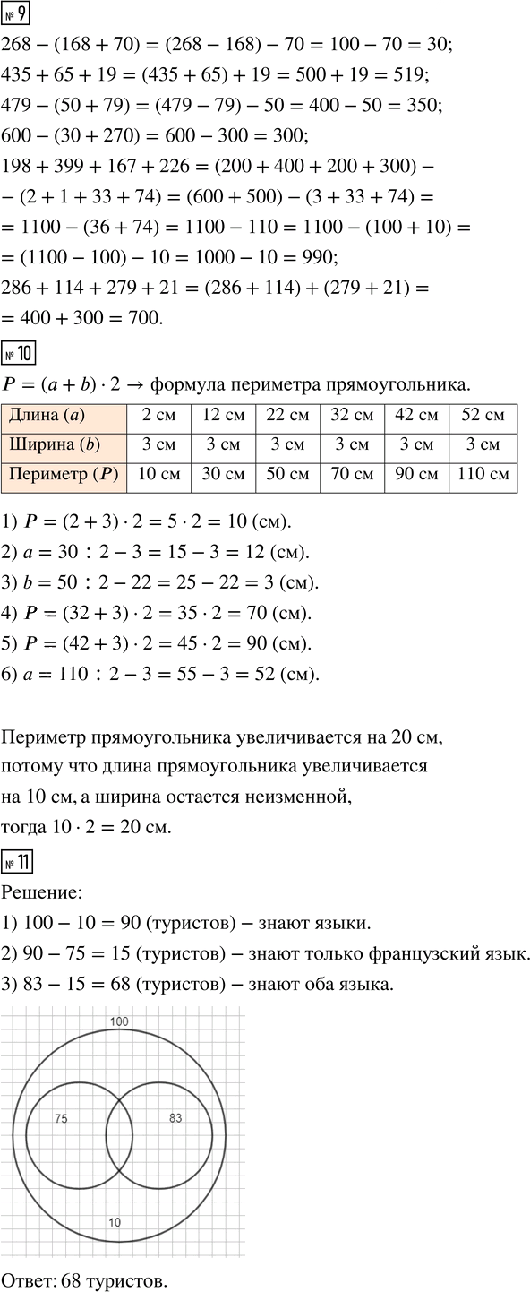 Иллюстрация к решению «Стр.40 Часть 1 ГДЗ Дорофеев Миракова 4 класс (2024) (Математика)», 3