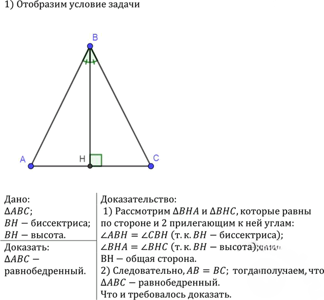 Иллюстрация к решению «Упр.133 ГДЗ Атанасян 7-9 класс по геометрии (Геометрия)», 2