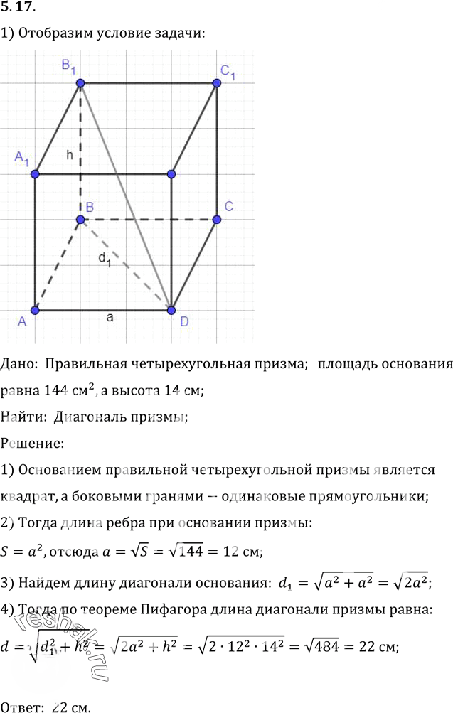 Иллюстрация к решению «Упр.17 Раздел 5 ГДЗ Погорелов 10-11 класс по геометрии (Геометрия)», 1