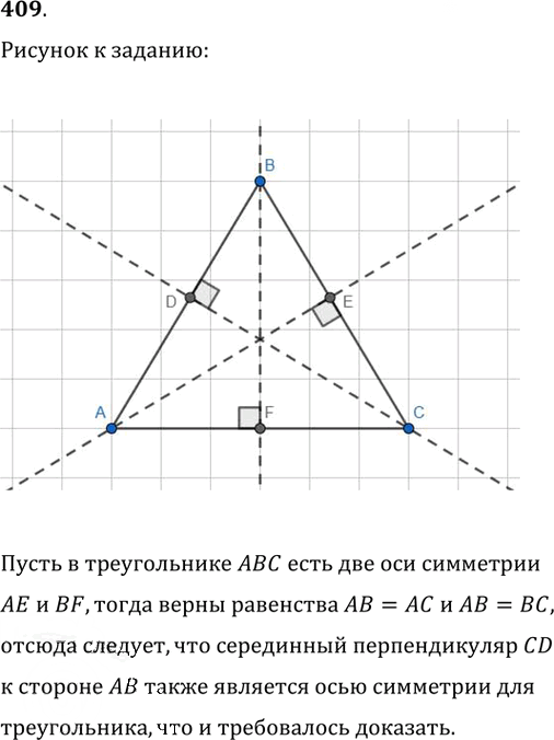 Иллюстрация к решению «Упр.409 ГДЗ Атанасян 7-9 класс по геометрии (Геометрия)», 1