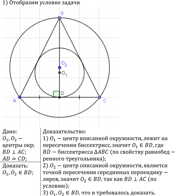 Иллюстрация к решению «Упр.727 ГДЗ Атанасян 7-9 класс по геометрии (Геометрия)», 2