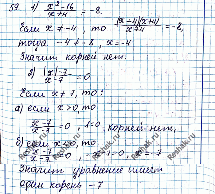 Иллюстрация к решению «Упр.59 ГДЗ Мерзляк Полонский 8 класс (Алгебра)», 4