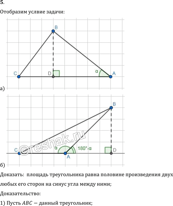 Иллюстрация к решению «Вопрос 5 Параграф 14 ГДЗ Погорелов 7-9 класс (Геометрия)», 1