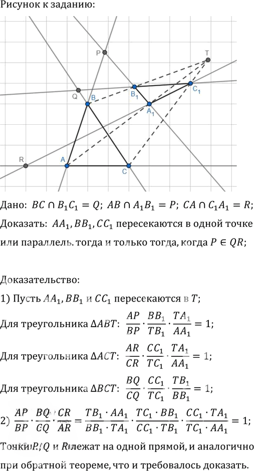 Иллюстрация к решению «Упр.858 ГДЗ Атанасян 10-11 класс по геометрии (Геометрия)», 1
