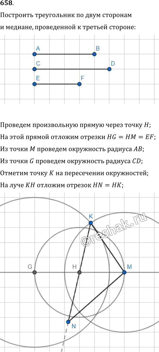 Иллюстрация к решению «Упр.658 ГДЗ Мерзляк Полонский 7 класс (Геометрия)», 1