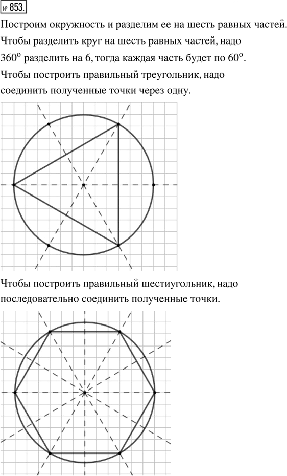 Иллюстрация к решению «Упр.853 ГДЗ Ткачёва 6 класс (Математика)», 1