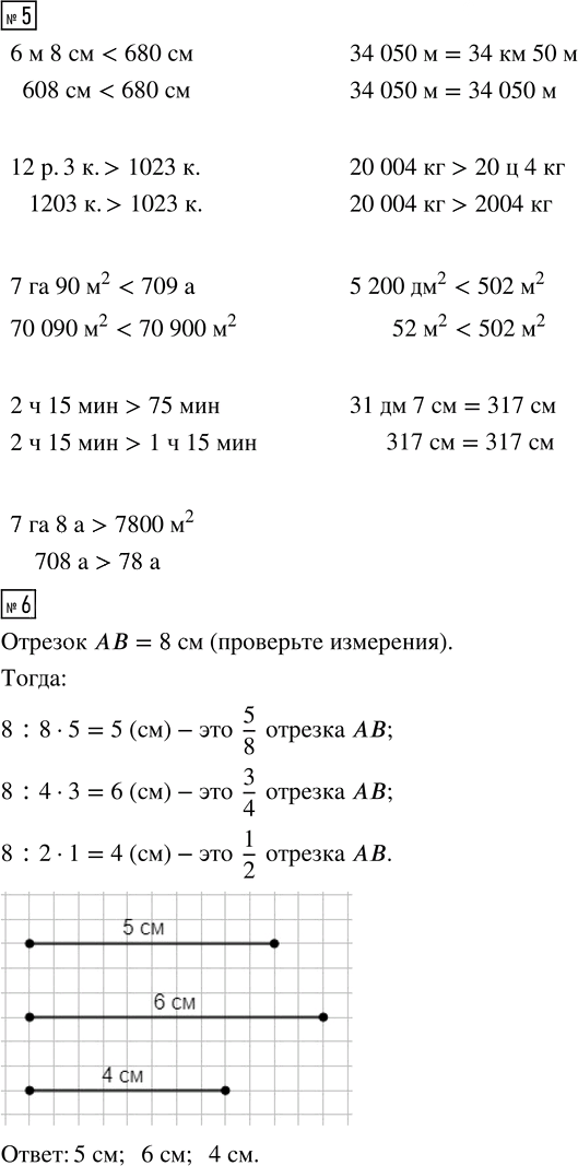 Иллюстрация к решению «Стр.112 Часть 2 ГДЗ Дорофеев Миракова 4 класс (2023) (Математика)», 2