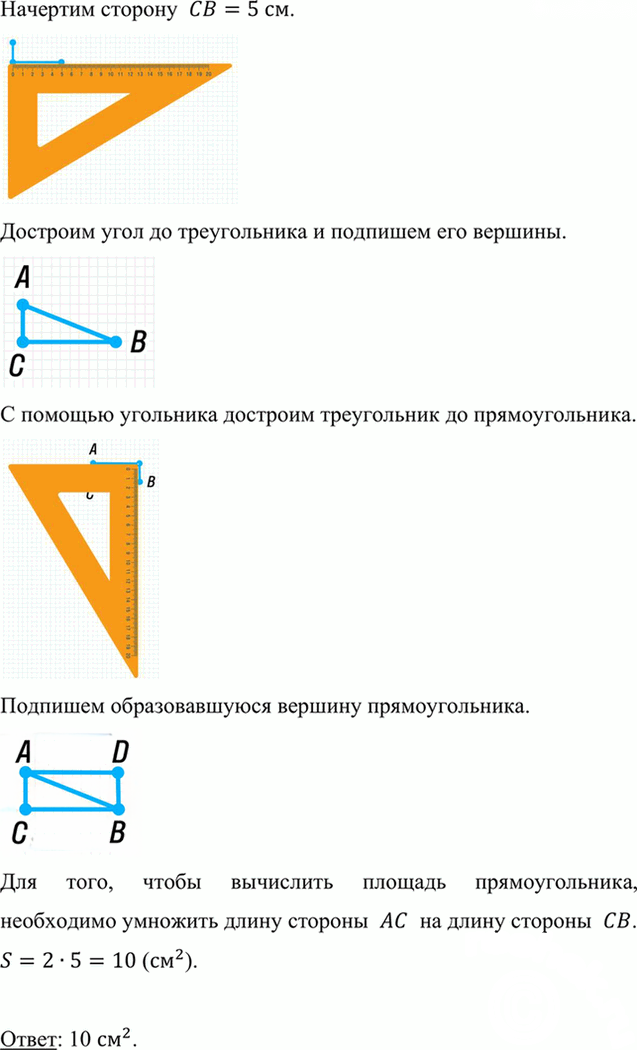 Иллюстрация к решению «Стр.58 Часть 2 ГДЗ Дорофеев Миракова 4 класс (2023) (Математика)», 10