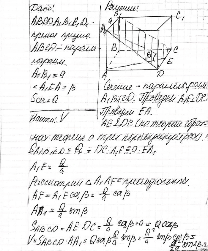 Иллюстрация к решению «Упр.455 ГДЗ Атанасян 10-11 класс по геометрии (Геометрия)», 3