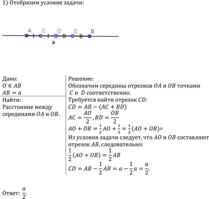 Иллюстрация к решению «Упр.39 ГДЗ Атанасян 7-9 класс по геометрии (Геометрия)», 2